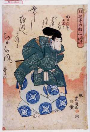 Utagawa Toyokuni I: 「見立 役者六歌仙」「康秀 哥山」 - Waseda University Theatre Museum