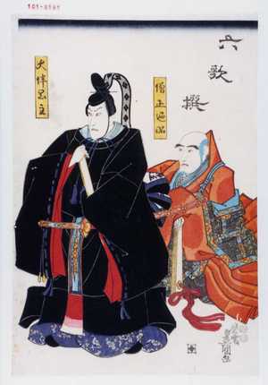 Utagawa Kunisada: 「六歌撰」「僧正遍昭」「大伴黒主」 - Waseda University Theatre Museum