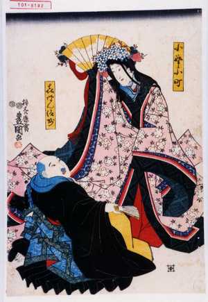 Utagawa Kunisada: 「小野小町」「喜せん法師」 - Waseda University Theatre Museum