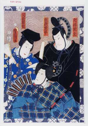 Utagawa Kunisada: 「大伴黒主」「在原業平」「文屋康秀」 - Waseda University Theatre Museum