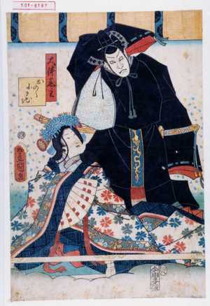 Utagawa Toyokuni III, 歌川豊国〈3〉 (豊国〈3〉)による浮世絵「「大伴黒主」「おのゝ小まち」」