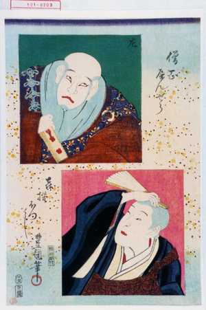 Utagawa Kunisada: 「左」「僧正へんせう」「喜撰ほつし」 - Waseda University Theatre Museum