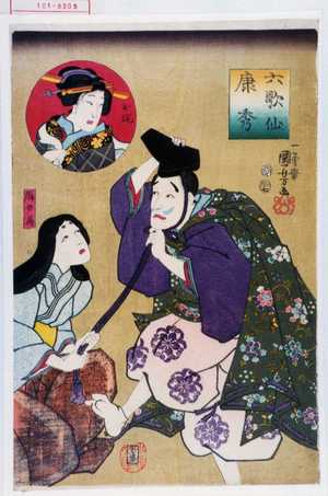 Utagawa Kuniyoshi: 「六歌仙 康秀」「鴈の局」「お梶」 - Waseda University Theatre Museum