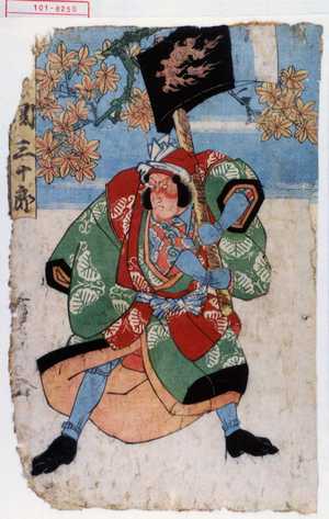 日本版画 "「[] 関三十郎」" 由 Utagawa Kunisada, 歌川国貞 (国貞〈1〉) 创作