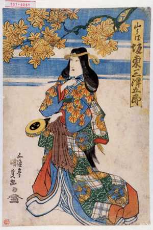 Utagawa Kunisada: 「山うば 坂東三津五郎」 - Waseda University Theatre Museum