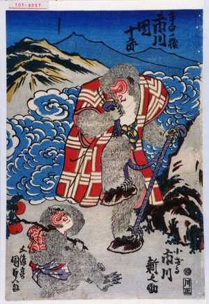 Utagawa Kunisada: 「☆白ノ猿 市川団十郎」「小ざる 市川新之助」 - Waseda University Theatre Museum