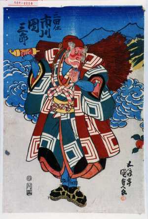 Utagawa Kunisada: 「三田任 市川団三郎」 - Waseda University Theatre Museum