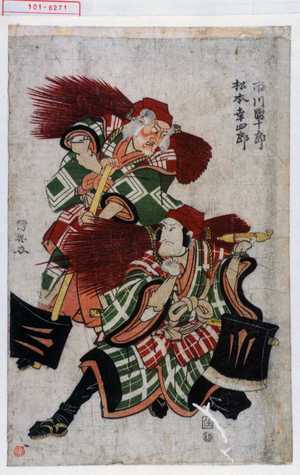 Utagawa Kuniyasu: 「市川団十郎」「松本幸四郎」 - Waseda University Theatre Museum