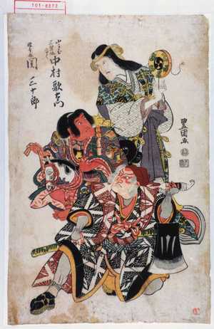 Utagawa Toyokuni I: 「山うば 三田の仕 二やく 中村歌右衛門」「怪童丸 関三十郎」 - Waseda University Theatre Museum
