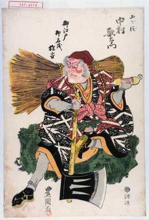 Utagawa Toyokuni I: 「山がつ 中村歌右衛門」「御江戸御名残狂言」 - Waseda University Theatre Museum