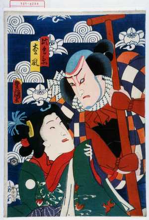 Utagawa Kunisada: 「此兵衛」「松風」 - Waseda University Theatre Museum