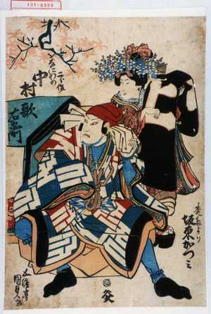 Utagawa Kunisada: 「禿たより 坂東かつみ」「なにわの二郎作 中村歌右衛門」 - Waseda University Theatre Museum