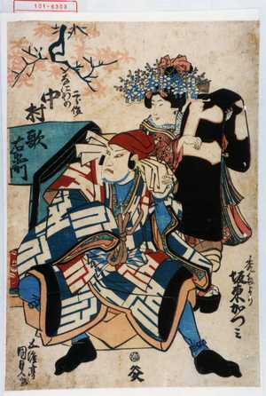 Japanese Print "「禿たより 坂東かつみ」「なにわの二郎作 中村歌右衛門」" by Utagawa Kunisada, 歌川国貞 (国貞〈1〉)