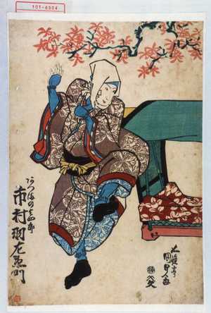 Utagawa Kunisada: 「あつまの与四郎 市村羽左衛門」 - Waseda University Theatre Museum