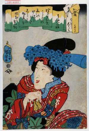 Utagawa Kuniyoshi: 「かむろたより ばんどうしうか」 - Waseda University Theatre Museum
