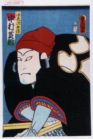 Utagawa Kunisada: 「浪花次郎作 中村芝翫」 - Waseda University Theatre Museum