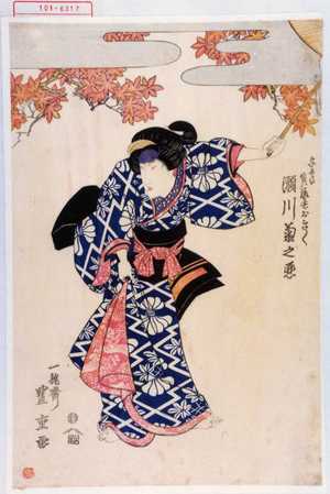 Utagawa Toyoshige: 「与五郎 実ハ芸者おさく 瀬川菊之丞」 - Waseda University Theatre Museum