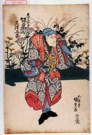 Utagawa Kunisada: 「東の与四郎 坂東三津五郎」 - Waseda University Theatre Museum