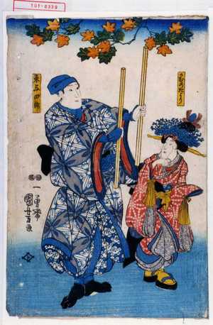 Utagawa Kuniyoshi: 「かむろたより」「東与四郎」 - Waseda University Theatre Museum