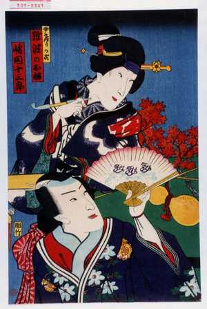 Utagawa Kunisada: 「女戻りかご 難波のお梅」「嶋田十三郎」 - Waseda University Theatre Museum