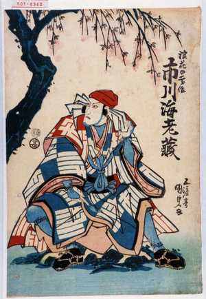 Utagawa Kunisada: 「浪花の二郎作 市川海老蔵」 - Waseda University Theatre Museum