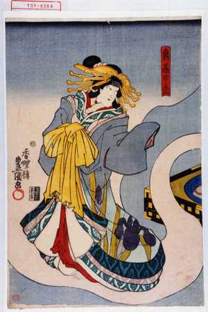 Japanese Print "「奥州ゆうこん」" by Utagawa Toyokuni III, 歌川豊国〈3〉 (豊国〈3〉)