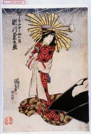 Utagawa Kunisada: 「かづらき山女郎蜘の精 瀬川菊之丞」 - Waseda University Theatre Museum