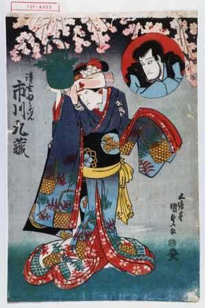 Utagawa Kunisada: 「清玄ゆうこん 市川九蔵」 - Waseda University Theatre Museum