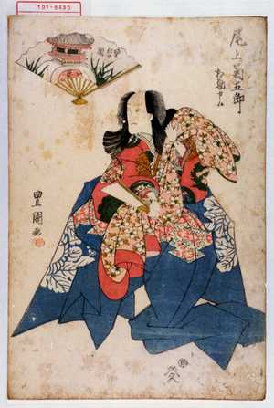 Utagawa Toyokuni I: 「尾上菊五郎 相勤申候」「変化の図」 - Waseda University Theatre Museum