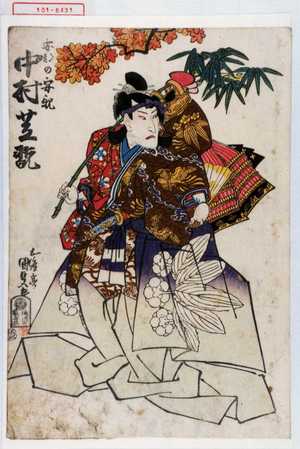 Utagawa Kunisada: 「安部の安親 中村芝翫」 - Waseda University Theatre Museum