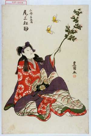 Utagawa Toyokuni I: 「山崎与五郎 尾上松助」 - Waseda University Theatre Museum