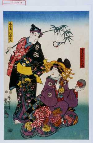 Utagawa Kunisada: 「けいせいあづま」「山崎のわん久」 - Waseda University Theatre Museum