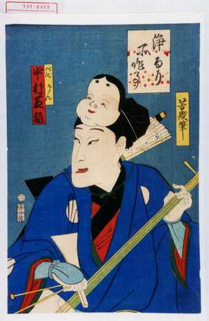Utagawa Kunisada: 「浄るり所作事」「べにかん 中村芝翫」 - Waseda University Theatre Museum