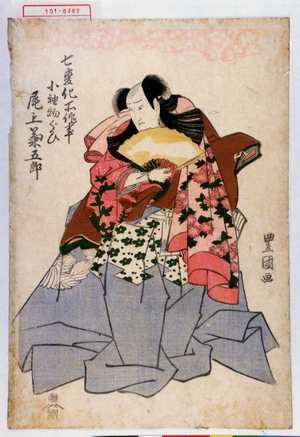 Utagawa Toyokuni I: 「七変化所作事 小袖物ぐるひ 尾上菊五郎」 - Waseda University Theatre Museum