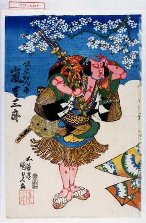 Utagawa Kunisada: 「奴与かん平 嵐吉三郎」 - Waseda University Theatre Museum