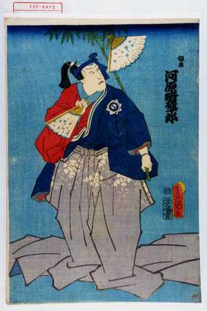 Utagawa Toyokuni III, 歌川豊国〈3〉 (豊国〈3〉)による浮世絵「「保名 河原崎権十郎」」