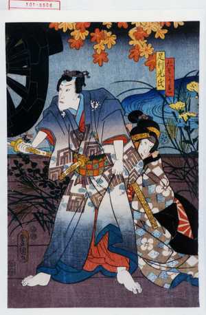 Utagawa Kunisada: 「たそがれ」「足利光氏」 - Waseda University Theatre Museum