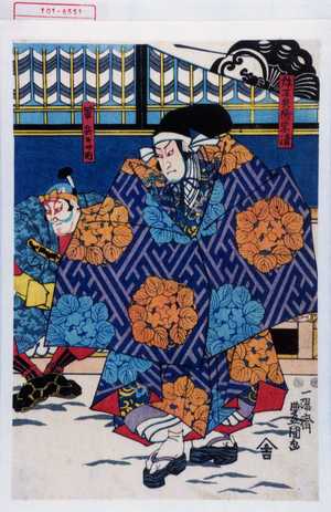 Utagawa Toyokuni III, 歌川豊国〈3〉 (豊国〈3〉)による浮世絵「「弥平兵衛宗清」「軍兵キツ内」」