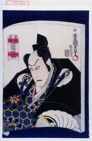Utagawa Kunisada: 「弥平兵衛宗清 河原崎権十郎」 - Waseda University Theatre Museum