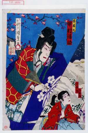 Utagawa Kunisada: 「乙若丸」「今若丸」「牛若丸 中村福助」 - Waseda University Theatre Museum