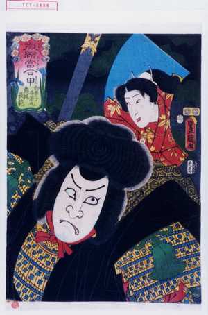 Utagawa Kunisada: 「擬絵当合」「甲」「御曹子牛若丸」「熊坂長範」 - Waseda University Theatre Museum