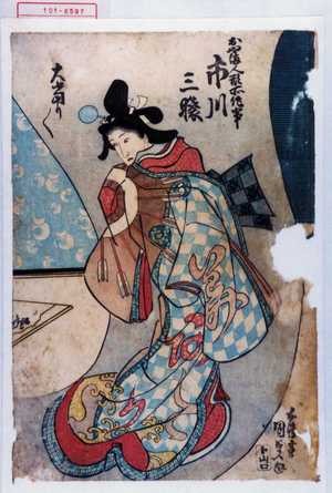 Utagawa Kunisada: 「おやま人形所作事 市川三猿」「大当り／＼」 - Waseda University Theatre Museum