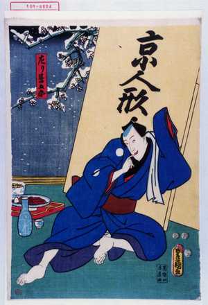 Utagawa Kunisada: 「左り甚五郎」 - Waseda University Theatre Museum