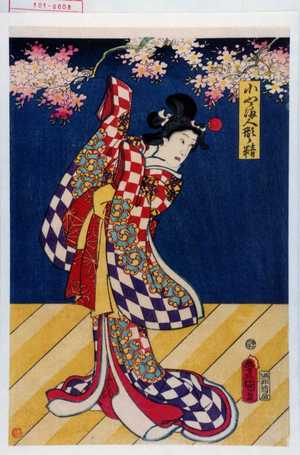 Utagawa Kunisada: 「おやま人形の精」 - Waseda University Theatre Museum