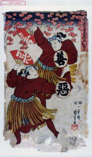 Utagawa Kuniyoshi: 「忠孝善玉悪玉おどり」 - Waseda University Theatre Museum
