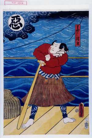 Utagawa Toyokuni III, 歌川豊国〈3〉 (豊国〈3〉)による浮世絵「「りやうし浜成」「悪」」