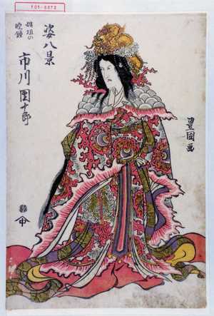 Utagawa Toyokuni I: 「姿八景」「市川団十郎」「姫垣の晩鐘」 - Waseda University Theatre Museum