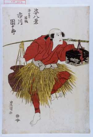 Utagawa Toyokuni I: 「姿八景」「市川団十郎」「浦島の帰帆」 - Waseda University Theatre Museum