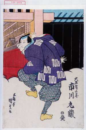 Utagawa Kunisada: 「大黒舞三蔵 市川九蔵」 - Waseda University Theatre Museum