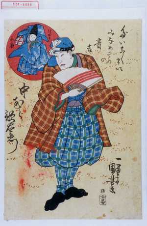 Utagawa Kuniyoshi: 「だいこくまいみなめざめの音吉 中むら歌右衛門」「引ぬき三番」 - Waseda University Theatre Museum